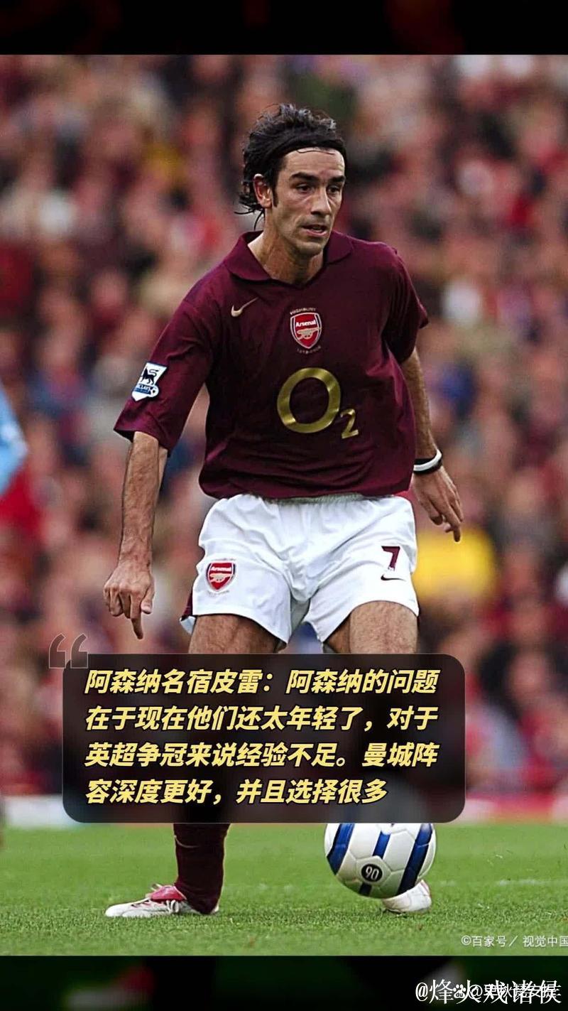 维拉威胁阿森纳压力，23岁新星成关键因素
